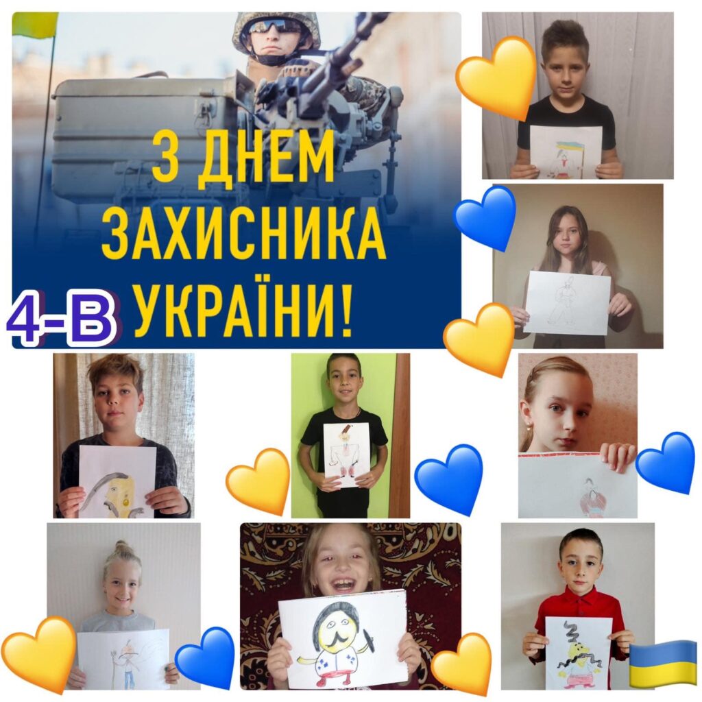 💛З Днем захисника і захисниці України!💙