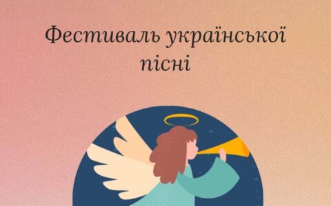 🇺🇦Розпочинаємо Фестиваль української пісні🇺🇦