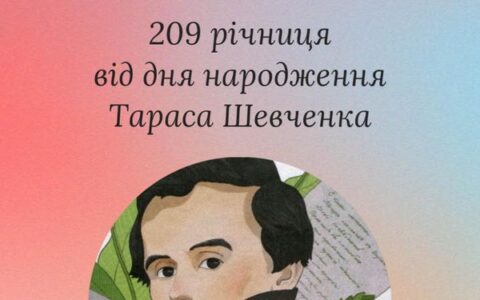 209 річниця від дня народження Тараса Шевченка