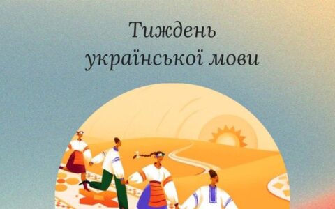 Тиждень української мови