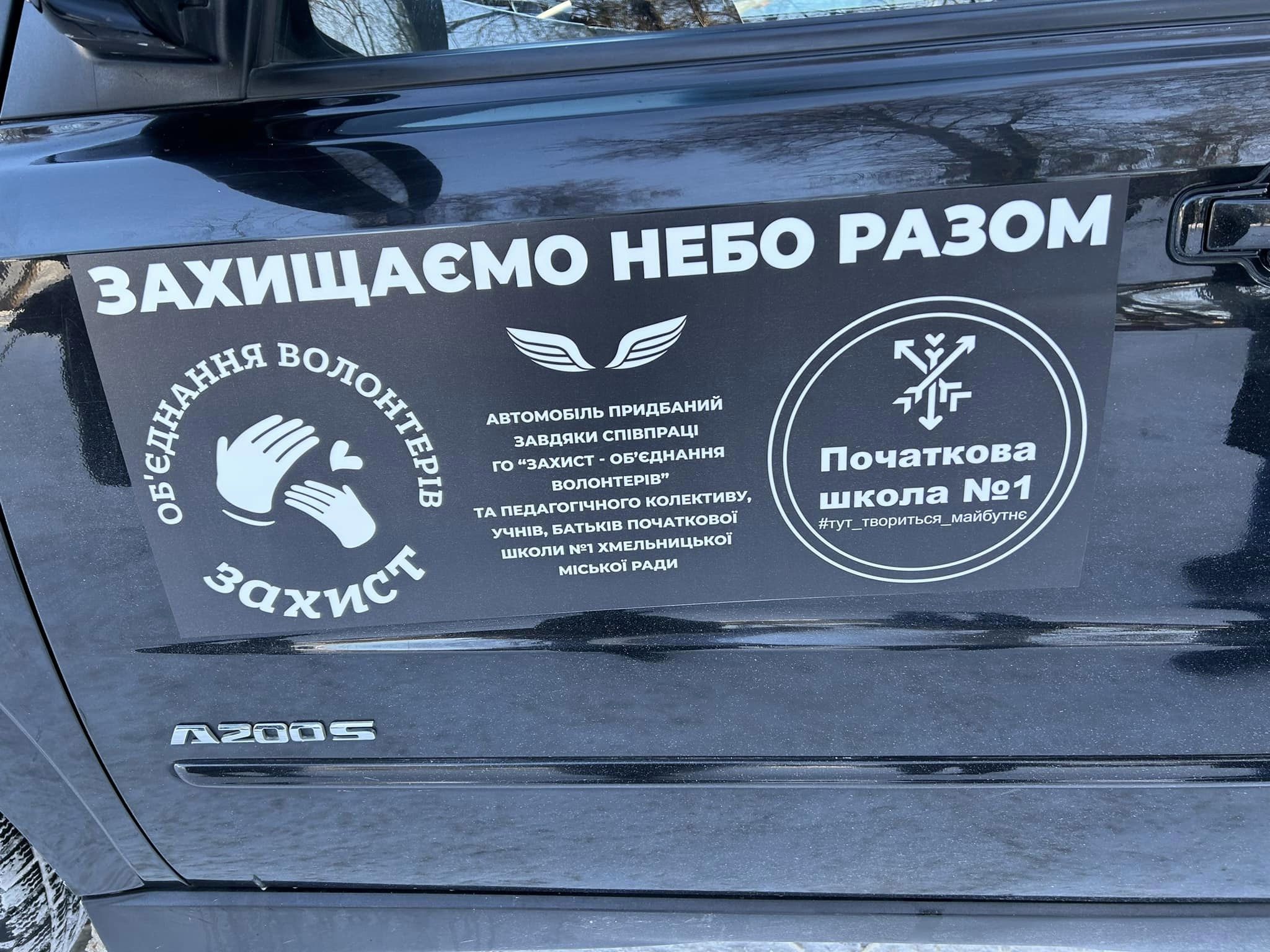 Захищаємо небо разом!