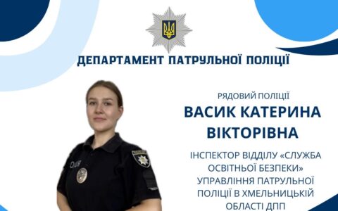 Вітаємо в колективі офіцера безпеки Васик Катерину Вікторівну!