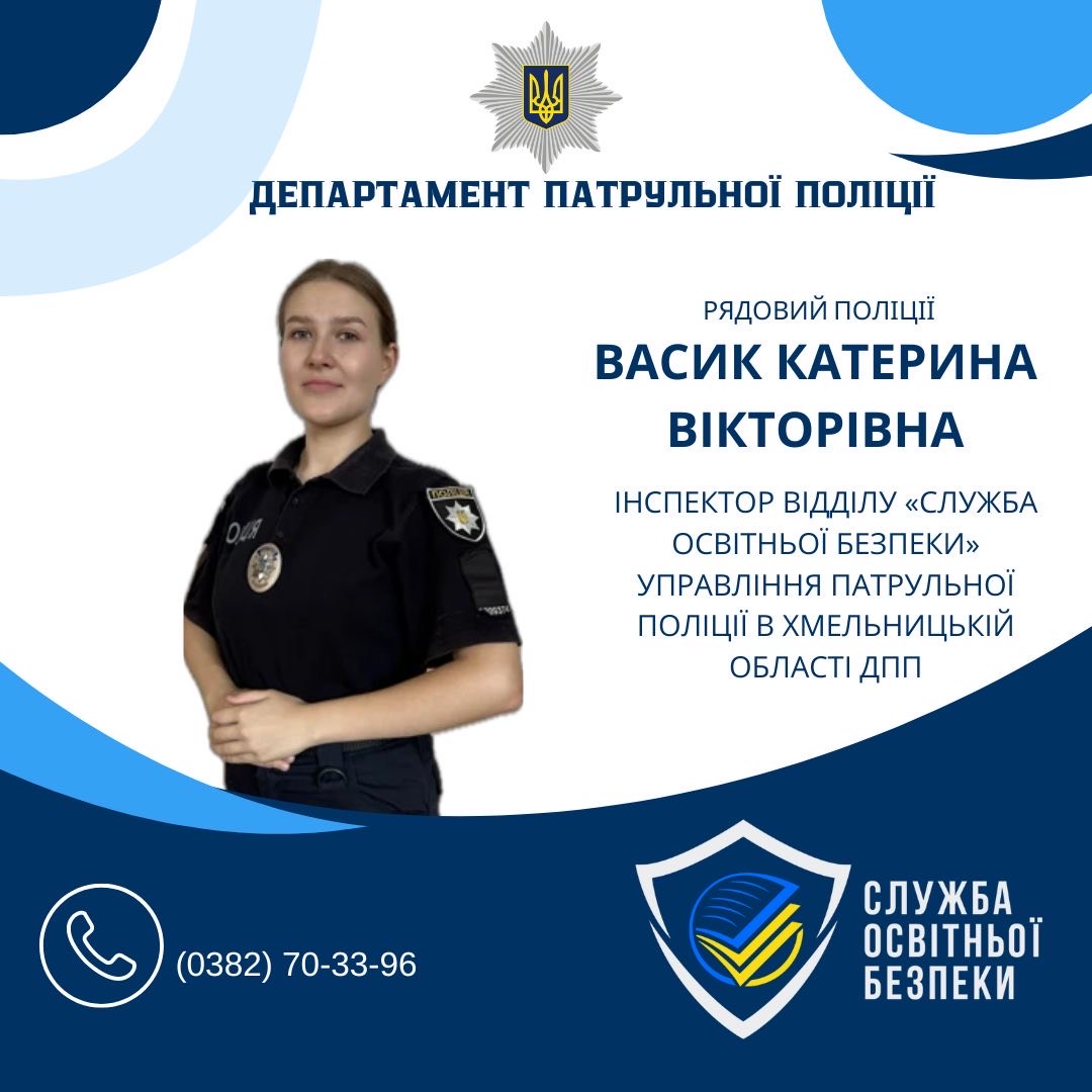 Вітаємо в колективі офіцера безпеки Васик Катерину Вікторівну!