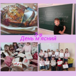 М`ясчний день