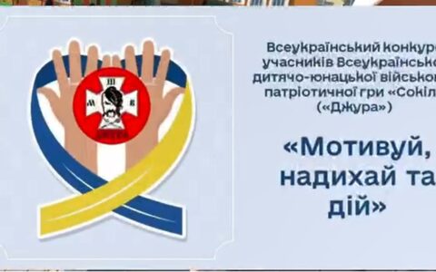 Рій "Молоді орли"