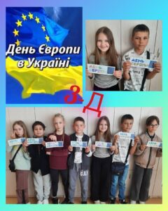 День Європи