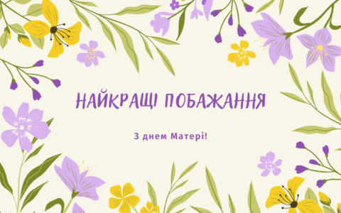 До дня матері