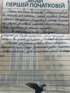 Листи учнів Початкової школи 1