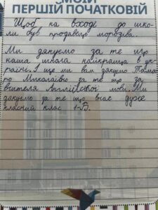 Листи учнів Початкової школи 1