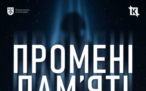 Запрошуємо на мистецький перформанс «Промінь памʼяті» 24 серпня