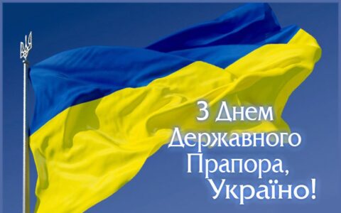 З Днем Державного Прапора, Україно!!