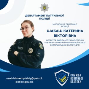 Працівники ювенальної превенції