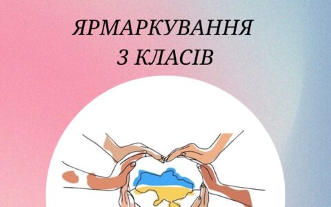Ямаркування 3 класів