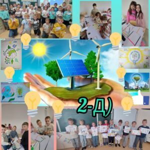 Дні сталої енергії у нашій школі!