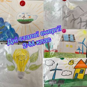 Дні сталої енергії у нашій школі!