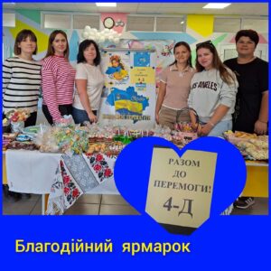 Ярмаркування 4 класів