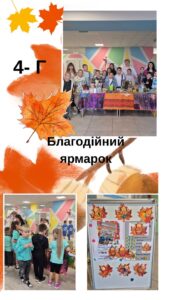 Ярмаркування 4 класів
