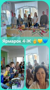 Ярмаркування 4 класів