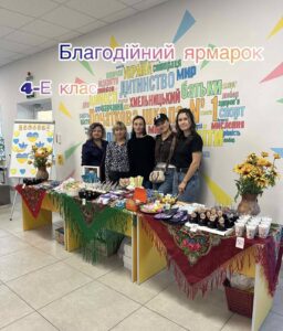 Ярмаркування 4 класів
