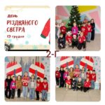 День різдвяного светра у нашій школі