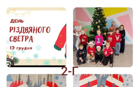 День різдвяного светра у нашій школі