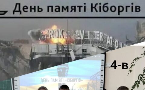 Сьогодні Україна вшановує захисників Донецького аеропорту