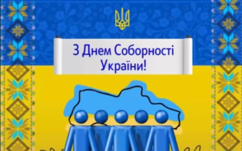 22 січня — День Соборності України.